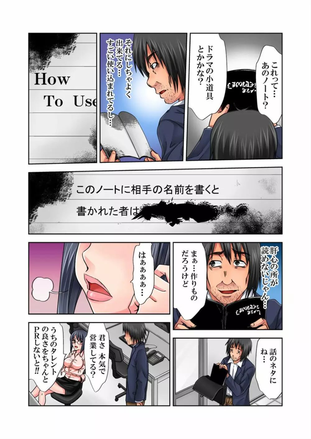 ラブラブノート～どんな女も俺にやらし過ぎる～ 1 Page.8