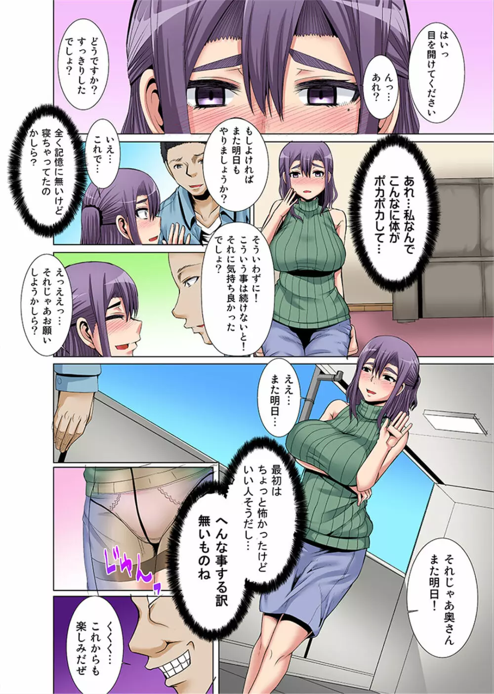 新妻を堕とす催眠アプリ～夫の前で挿れないで！～ 1-2 Page.10