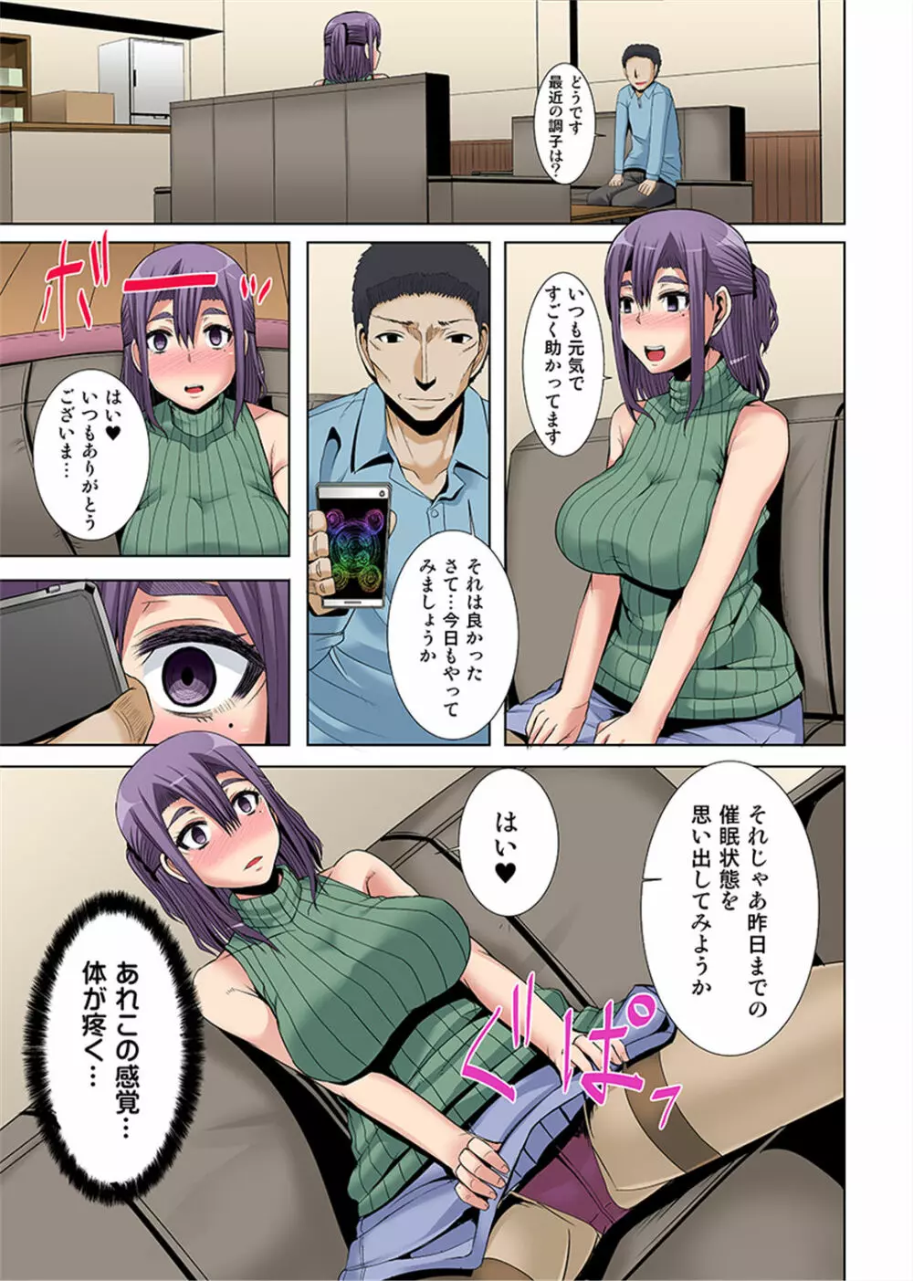 新妻を堕とす催眠アプリ～夫の前で挿れないで！～ 1-2 Page.19