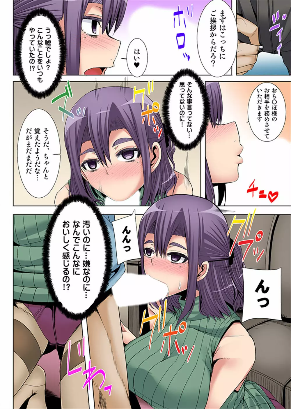 新妻を堕とす催眠アプリ～夫の前で挿れないで！～ 1-2 Page.20