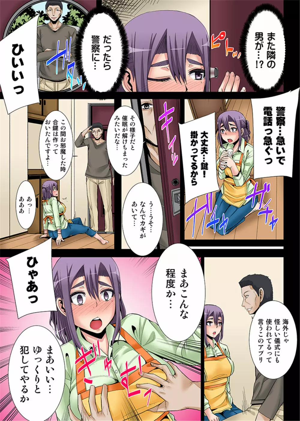 新妻を堕とす催眠アプリ～夫の前で挿れないで！～ 1-2 Page.32