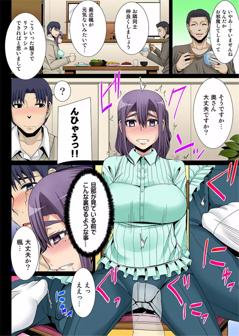 新妻を堕とす催眠アプリ～夫の前で挿れないで！～ 1-2 Page.39