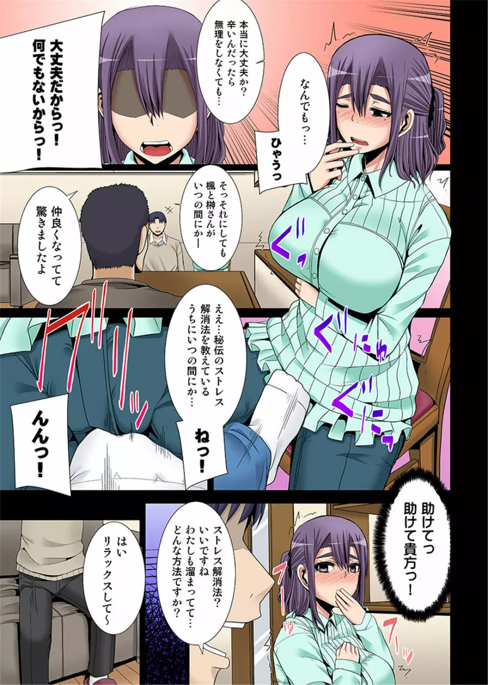 新妻を堕とす催眠アプリ～夫の前で挿れないで！～ 1-2 Page.40