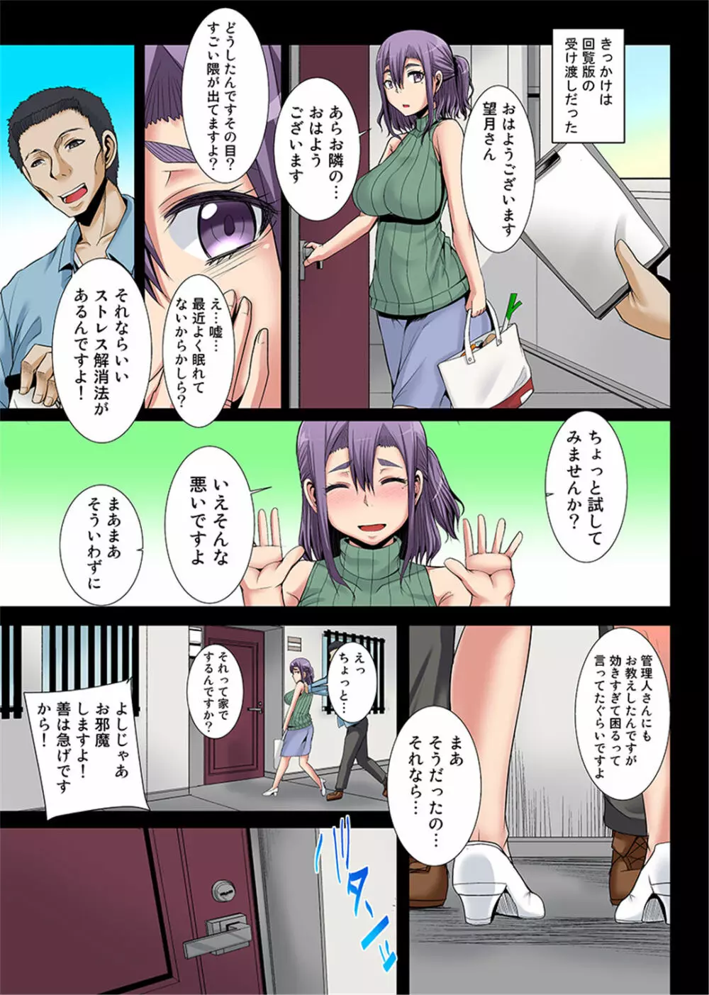 新妻を堕とす催眠アプリ～夫の前で挿れないで！～ 1-2 Page.5