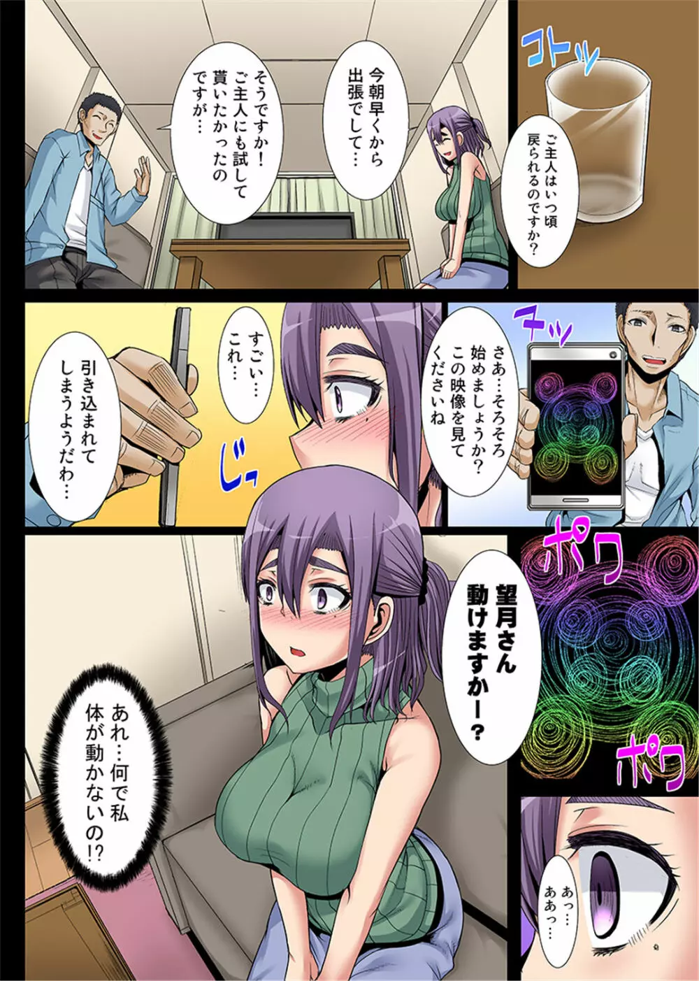 新妻を堕とす催眠アプリ～夫の前で挿れないで！～ 1-2 Page.6