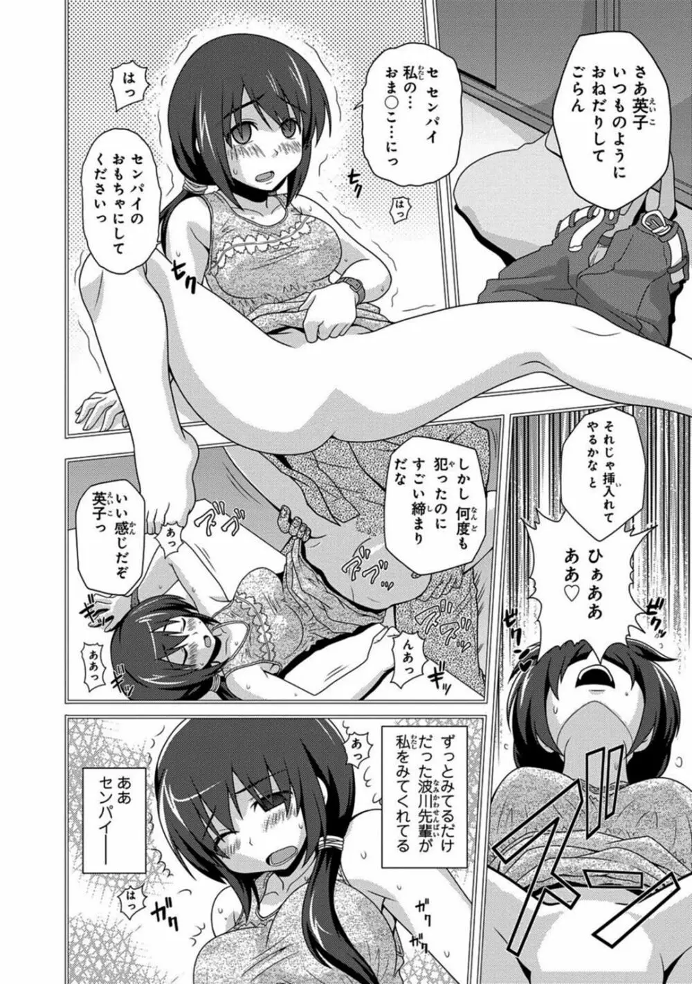 催眠学園 小野教授の調教実験～犯されて感じる身体～ 1-2 Page.10