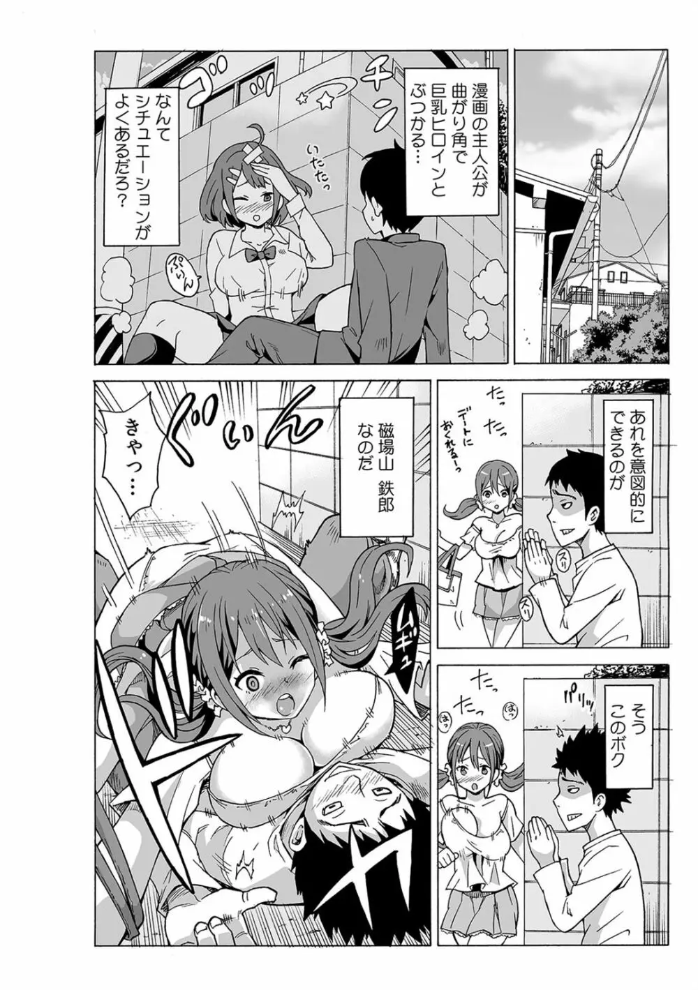 磁力で密着★ドッキング～入れたくないのに吸い寄せられて!～1-2 Page.12