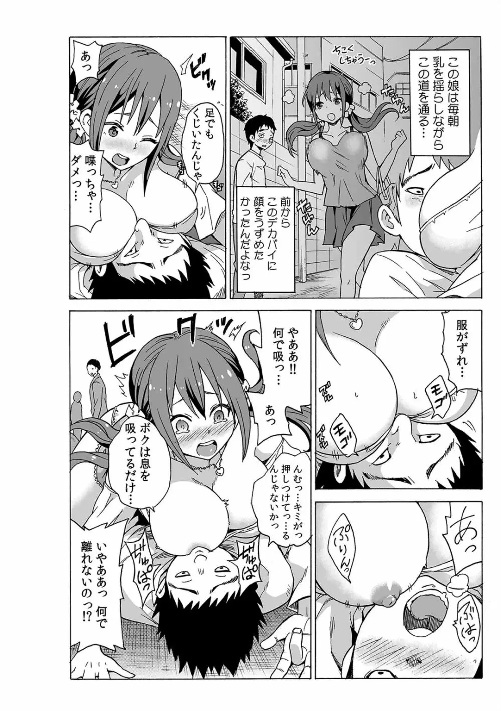 磁力で密着★ドッキング～入れたくないのに吸い寄せられて!～1-2 Page.14