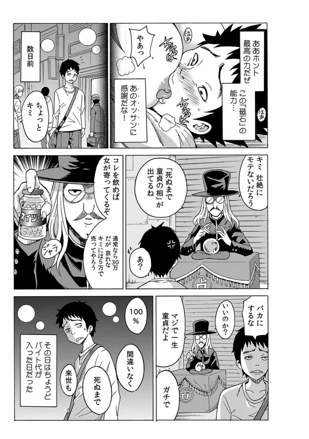 磁力で密着★ドッキング～入れたくないのに吸い寄せられて!～1-2 Page.15