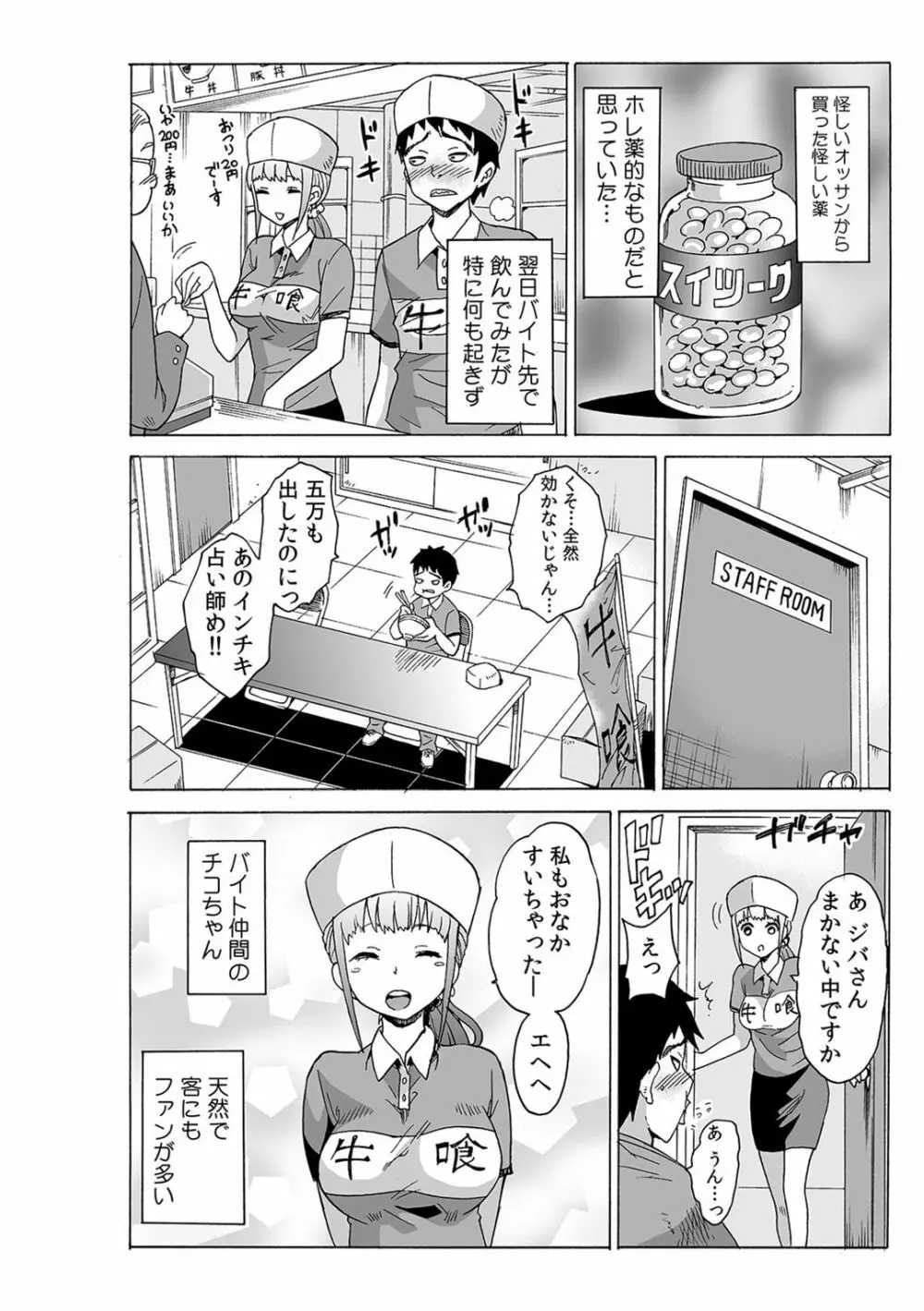 磁力で密着★ドッキング～入れたくないのに吸い寄せられて!～1-2 Page.16