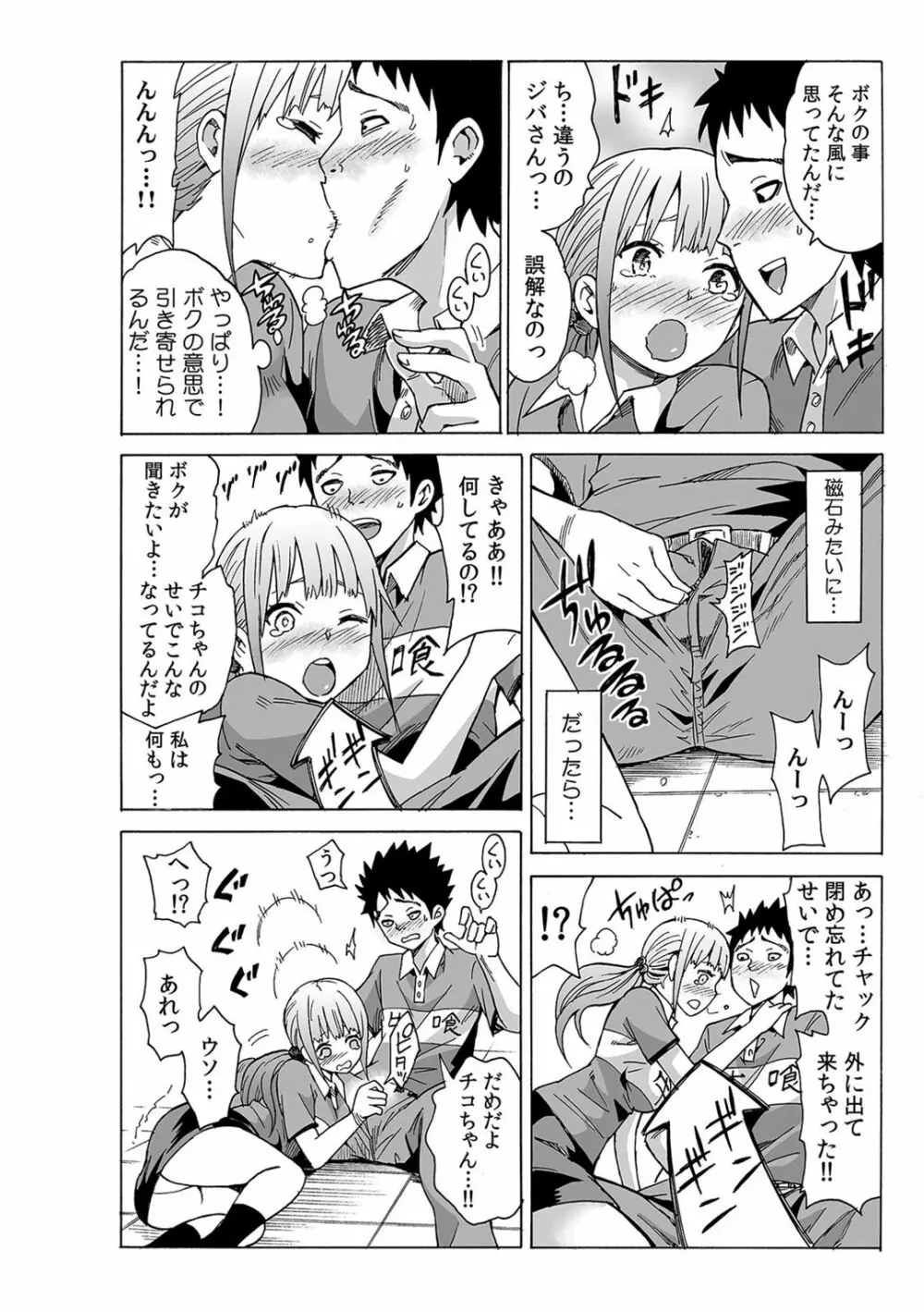 磁力で密着★ドッキング～入れたくないのに吸い寄せられて!～1-2 Page.20