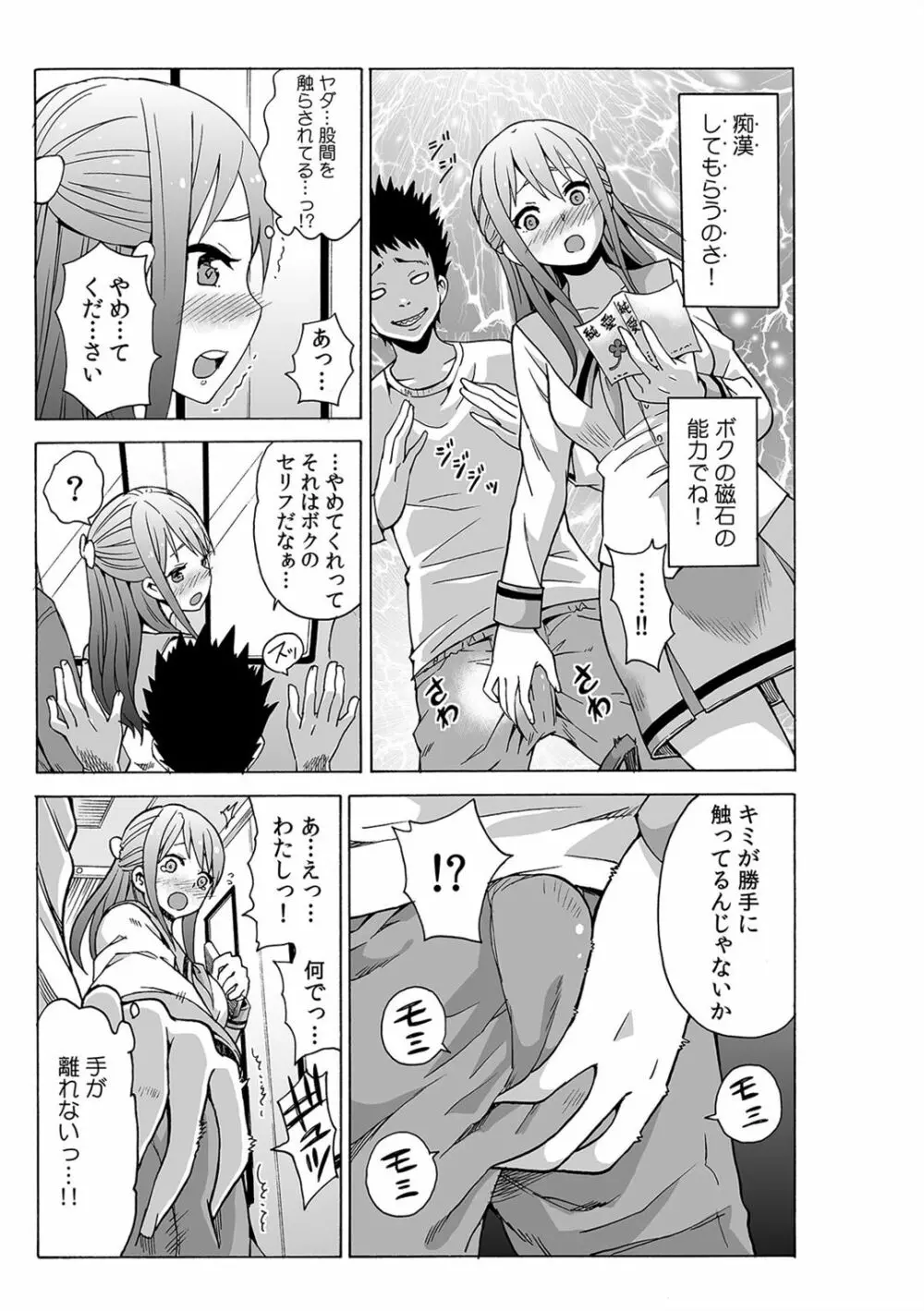 磁力で密着★ドッキング～入れたくないのに吸い寄せられて!～1-2 Page.3