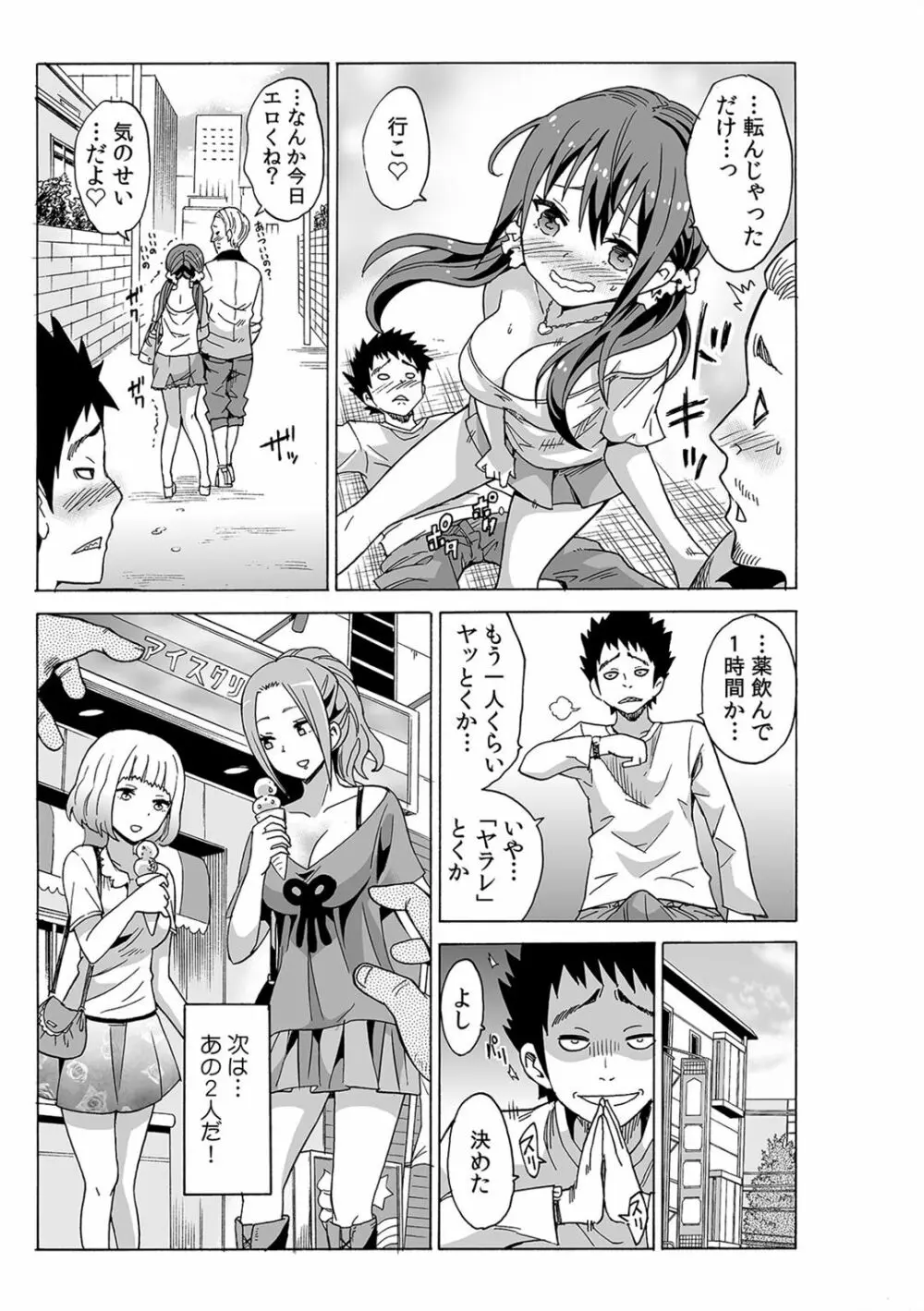 磁力で密着★ドッキング～入れたくないのに吸い寄せられて!～1-2 Page.31