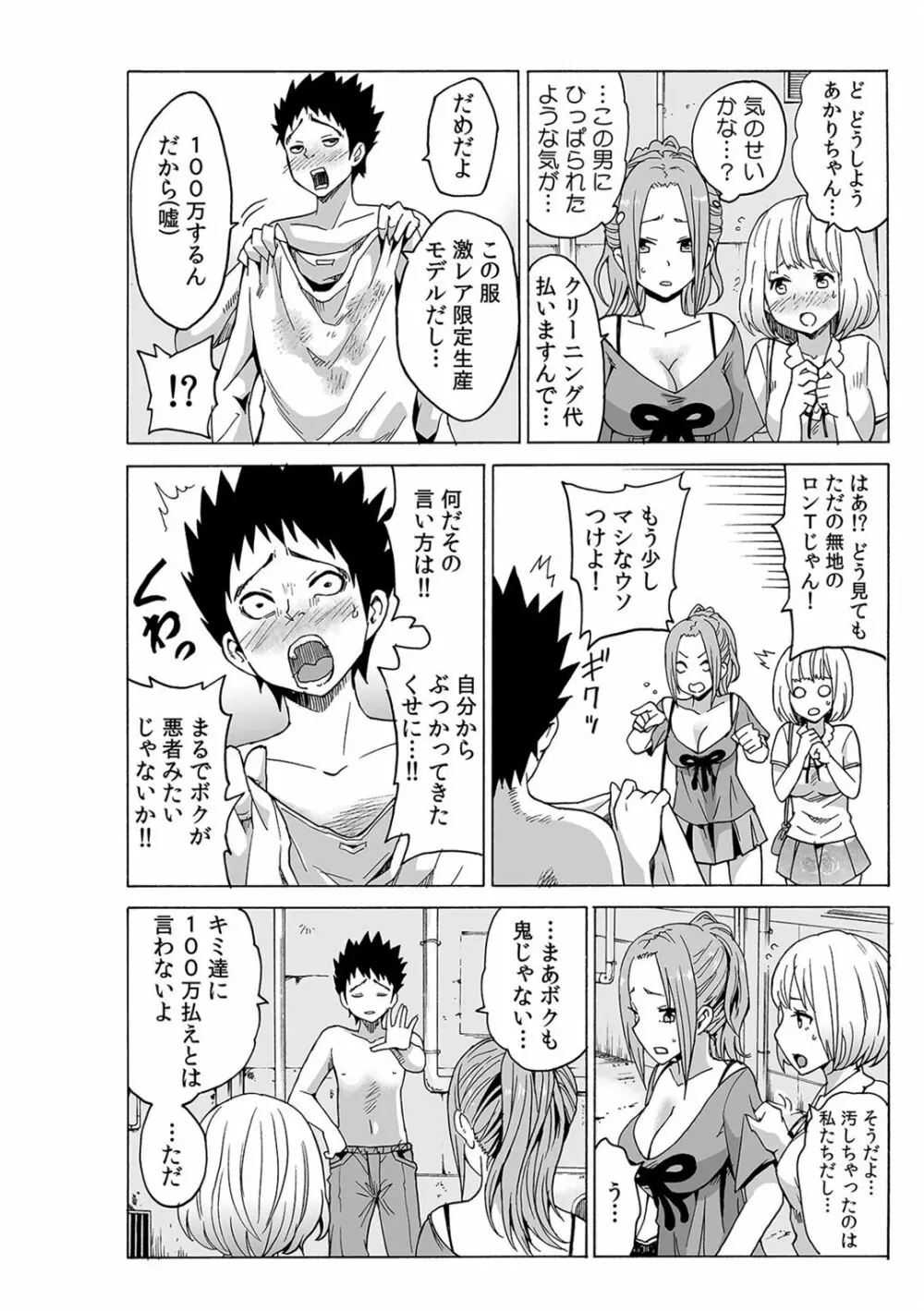 磁力で密着★ドッキング～入れたくないのに吸い寄せられて!～1-2 Page.35