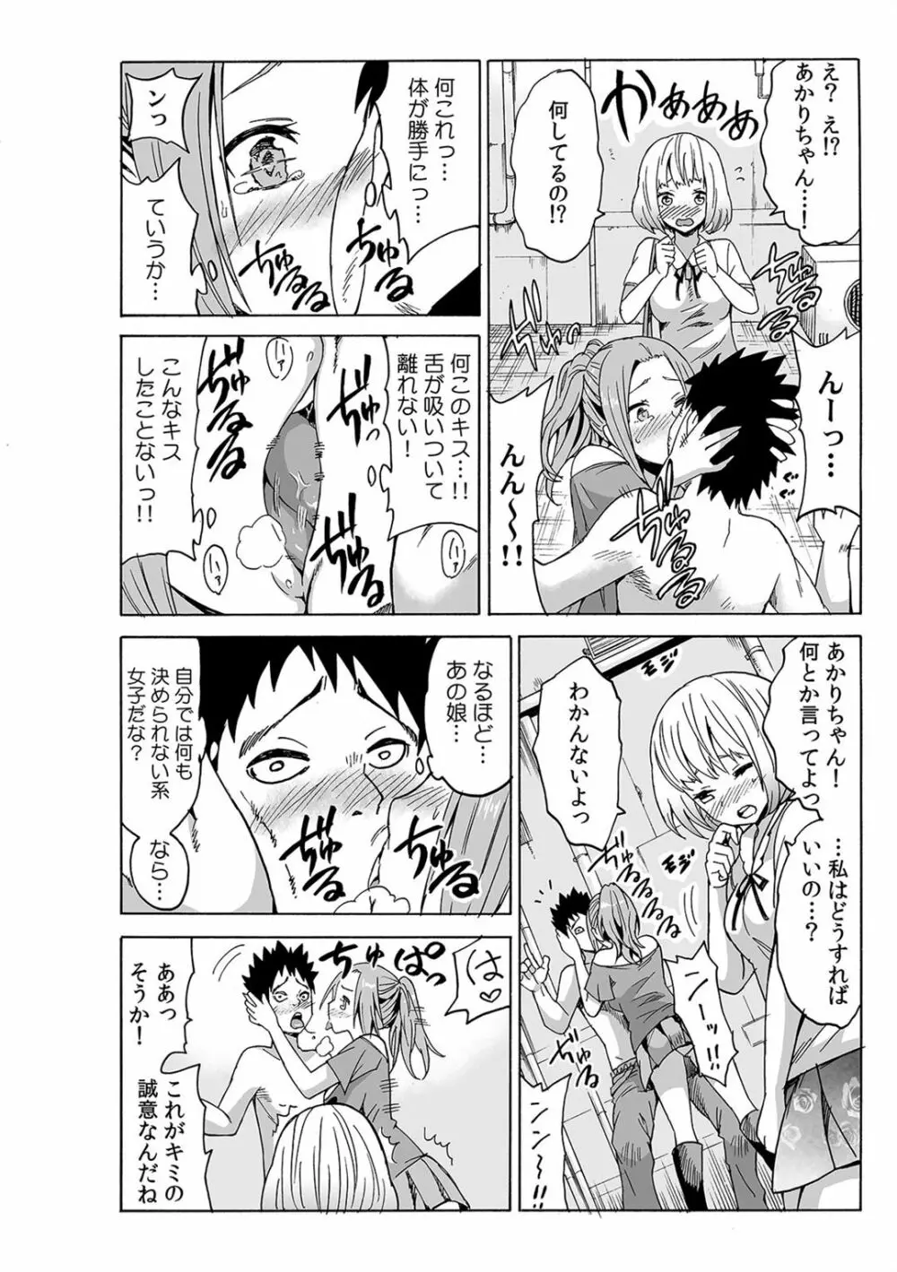 磁力で密着★ドッキング～入れたくないのに吸い寄せられて!～1-2 Page.37