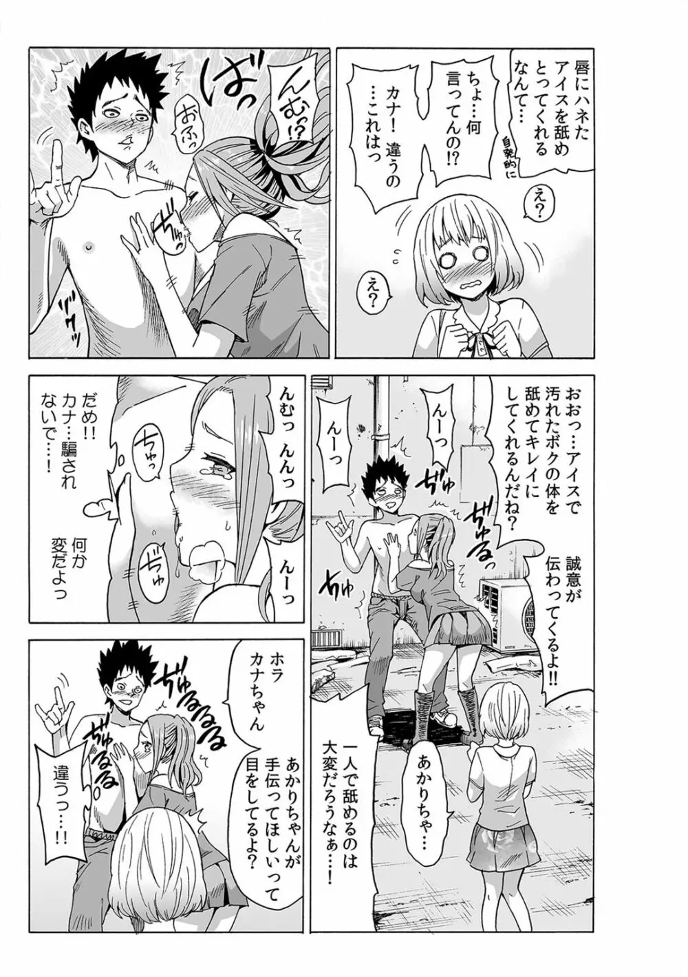 磁力で密着★ドッキング～入れたくないのに吸い寄せられて!～1-2 Page.38