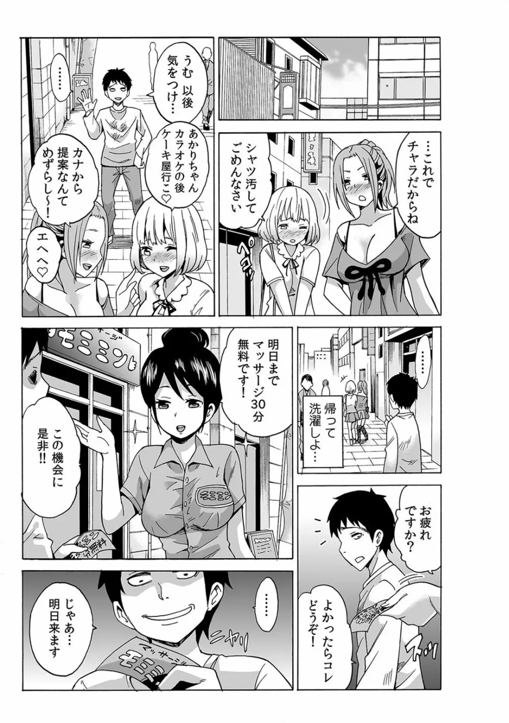 磁力で密着★ドッキング～入れたくないのに吸い寄せられて!～1-2 Page.52