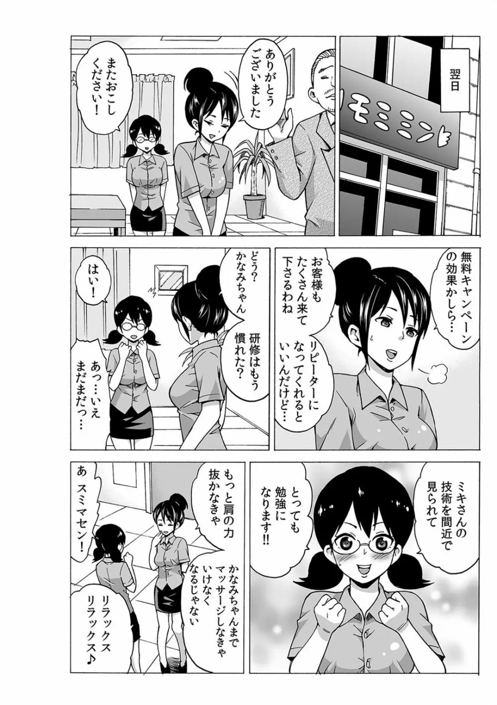 磁力で密着★ドッキング～入れたくないのに吸い寄せられて!～1-2 Page.53