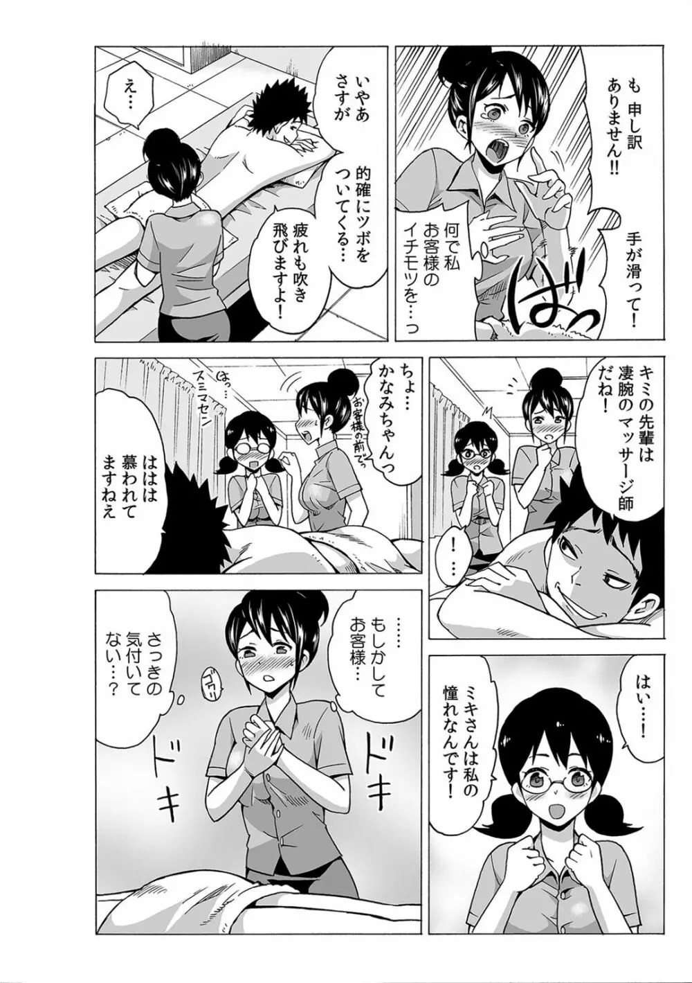 磁力で密着★ドッキング～入れたくないのに吸い寄せられて!～1-2 Page.57