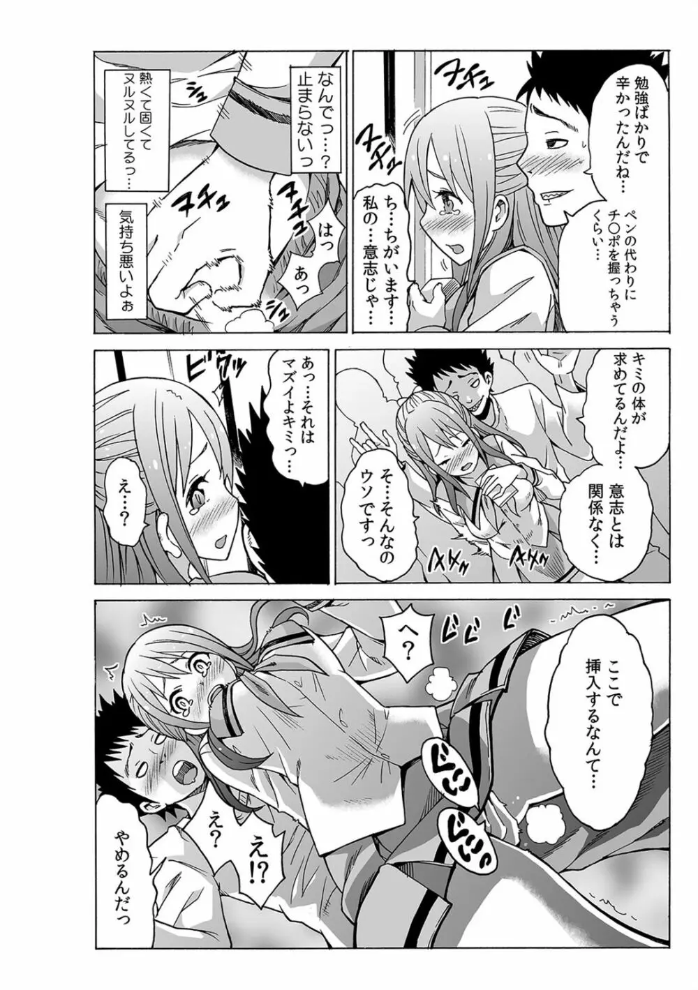 磁力で密着★ドッキング～入れたくないのに吸い寄せられて!～1-2 Page.6