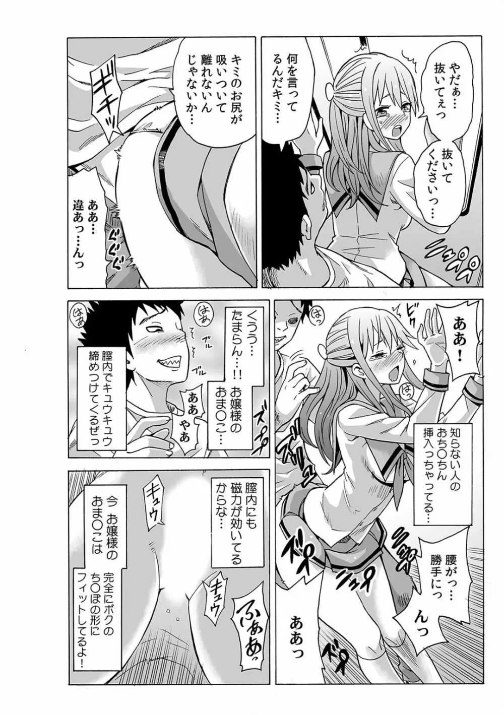 磁力で密着★ドッキング～入れたくないのに吸い寄せられて!～1-2 Page.8