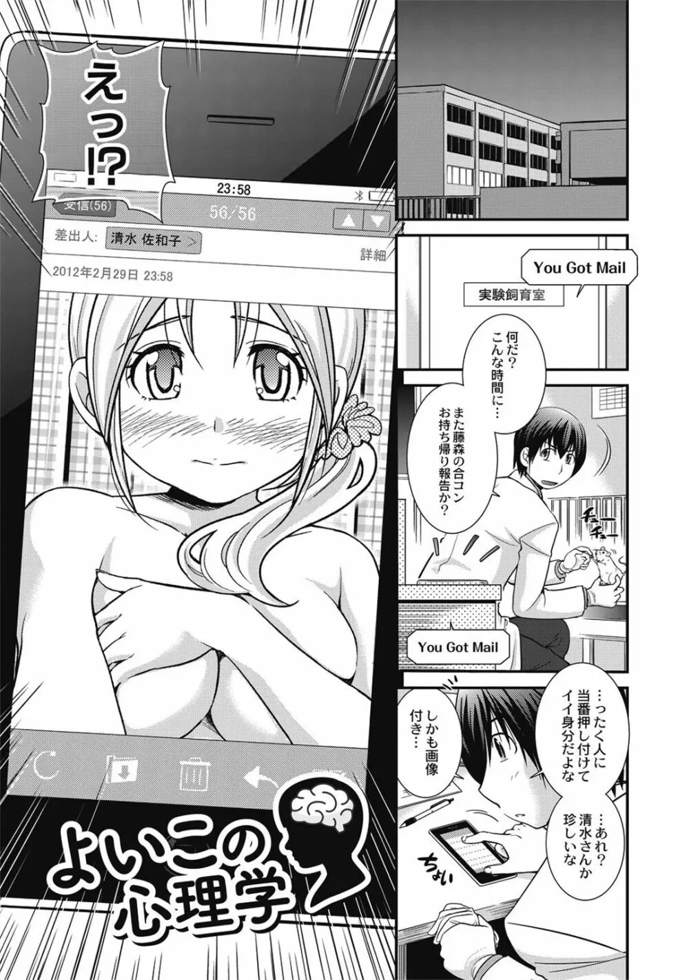 催眠エステ～いつの間にかハダカに!?～ Page.109