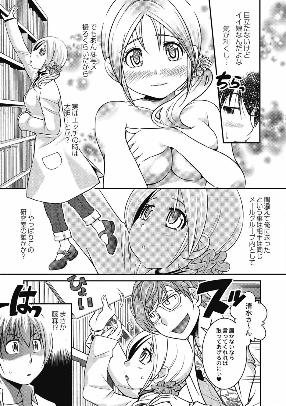 催眠エステ～いつの間にかハダカに!?～ Page.113