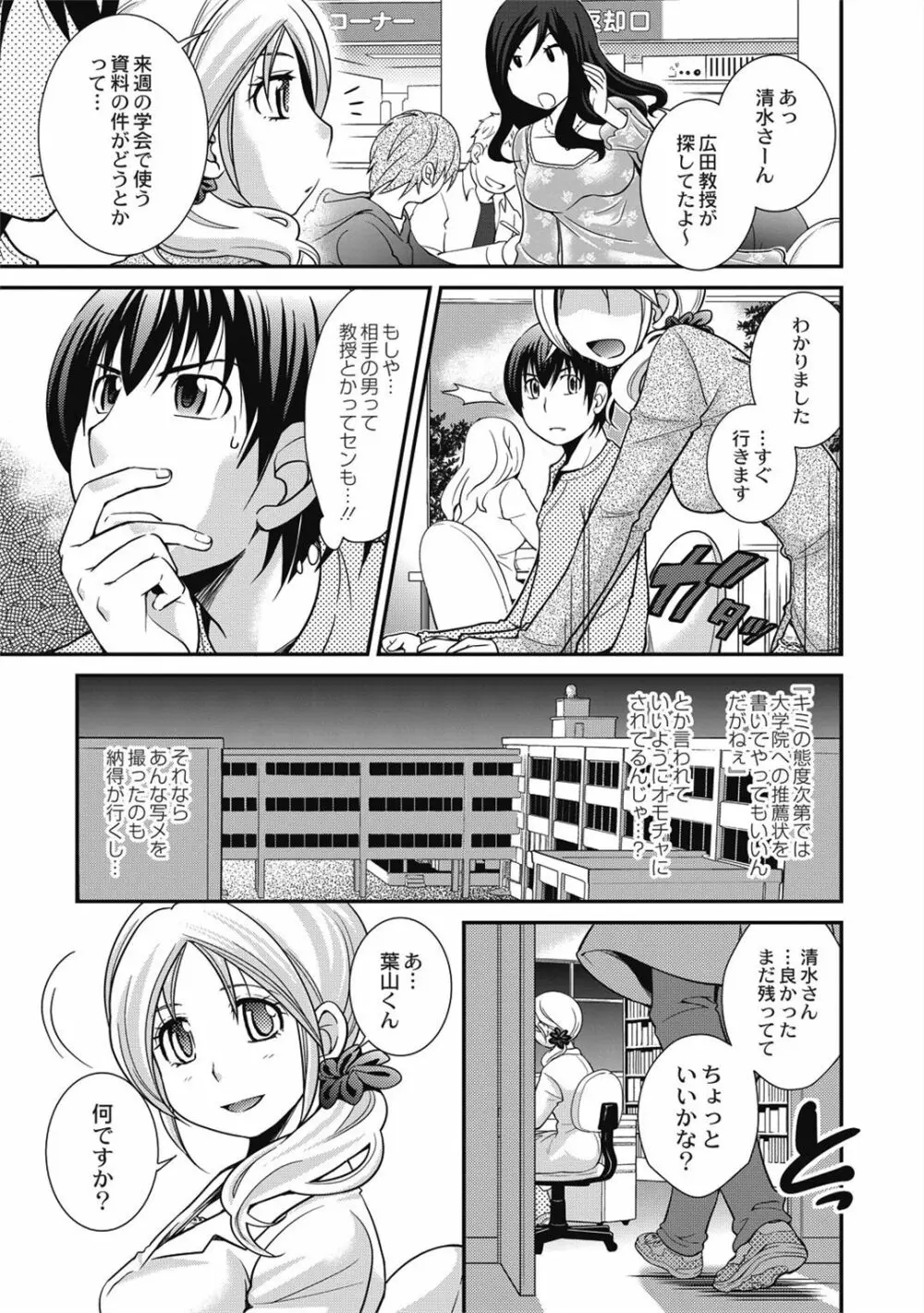 催眠エステ～いつの間にかハダカに!?～ Page.117