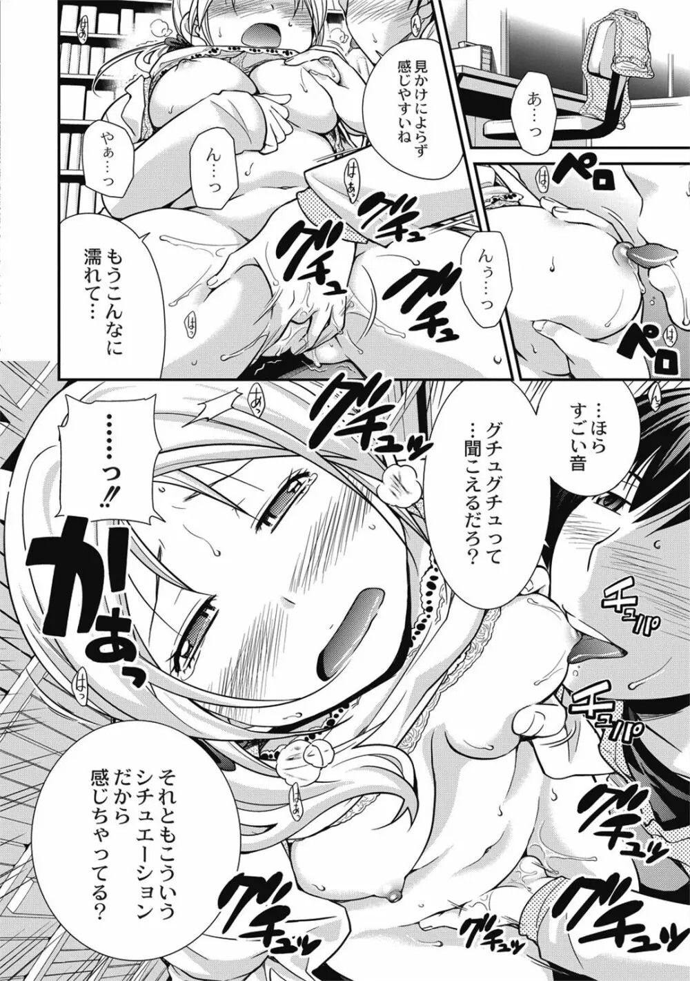 催眠エステ～いつの間にかハダカに!?～ Page.122