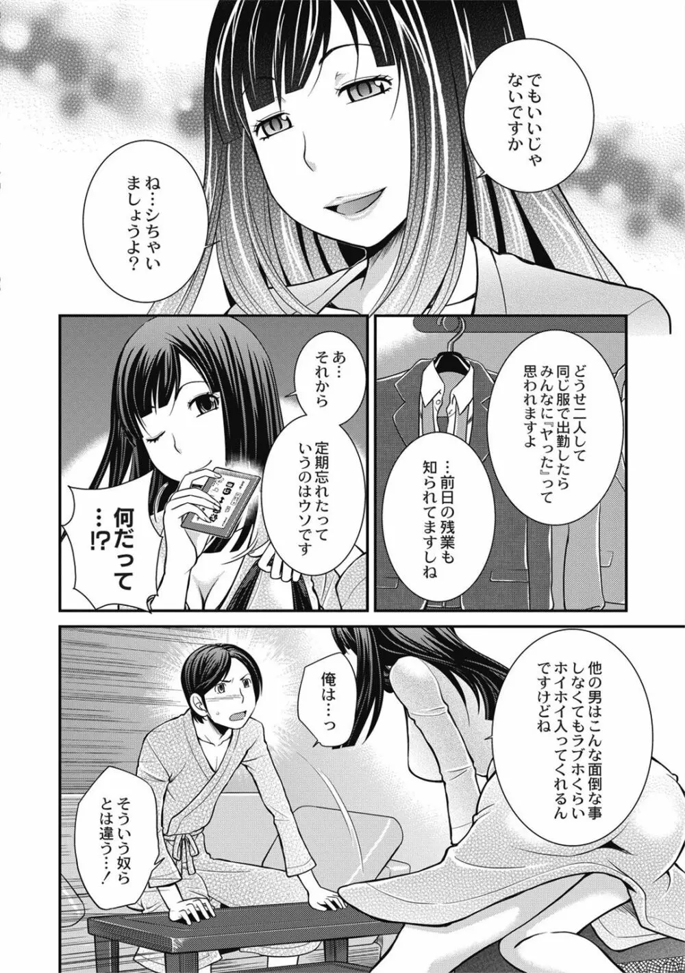 催眠エステ～いつの間にかハダカに!?～ Page.156