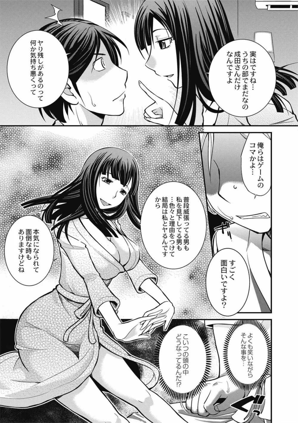 催眠エステ～いつの間にかハダカに!?～ Page.157