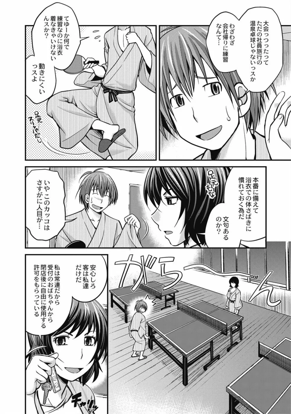 催眠エステ～いつの間にかハダカに!?～ Page.168