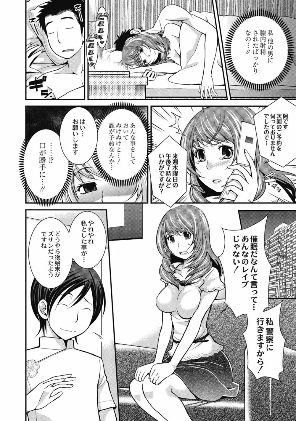 催眠エステ～いつの間にかハダカに!?～ Page.20