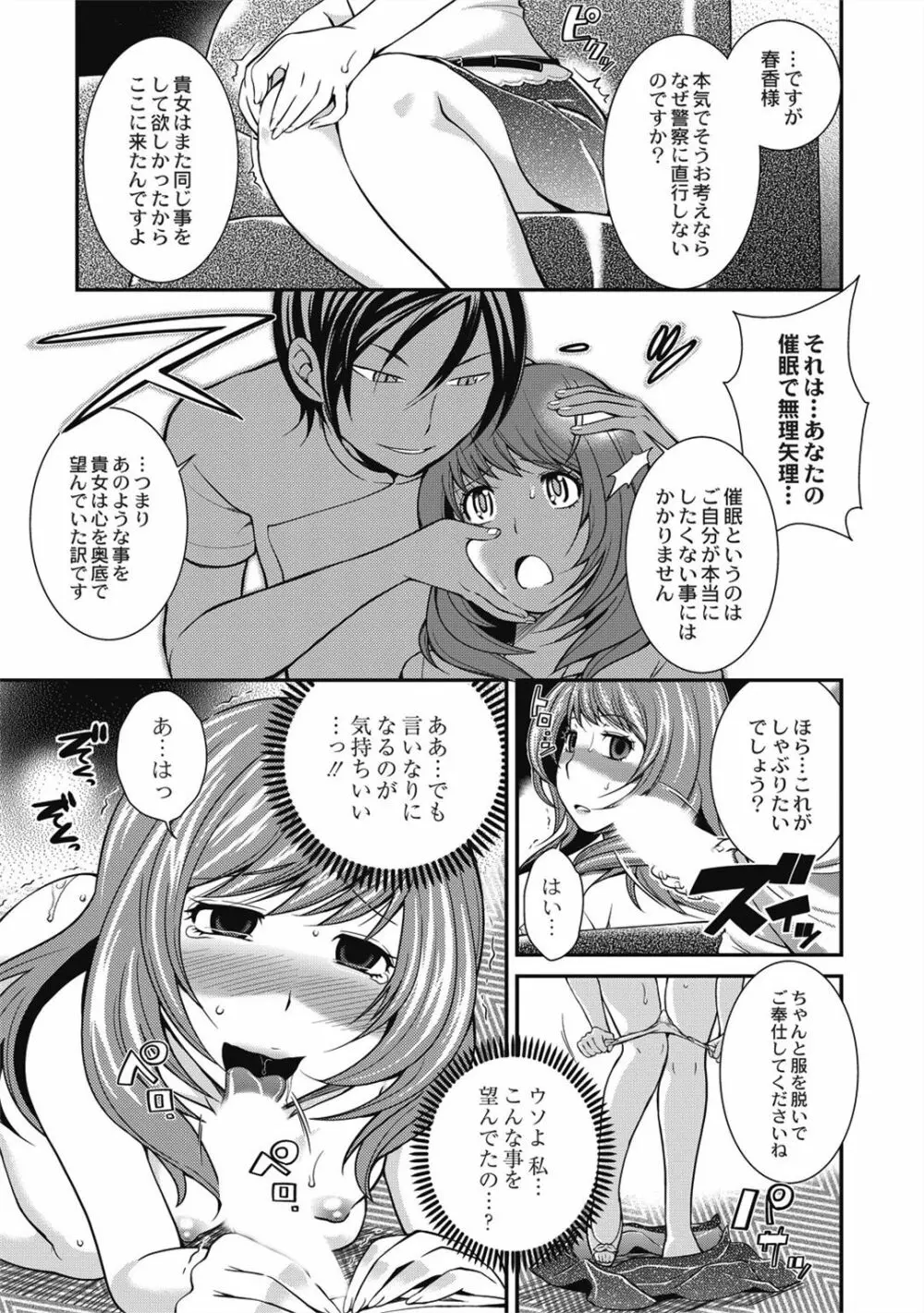 催眠エステ～いつの間にかハダカに!?～ Page.21