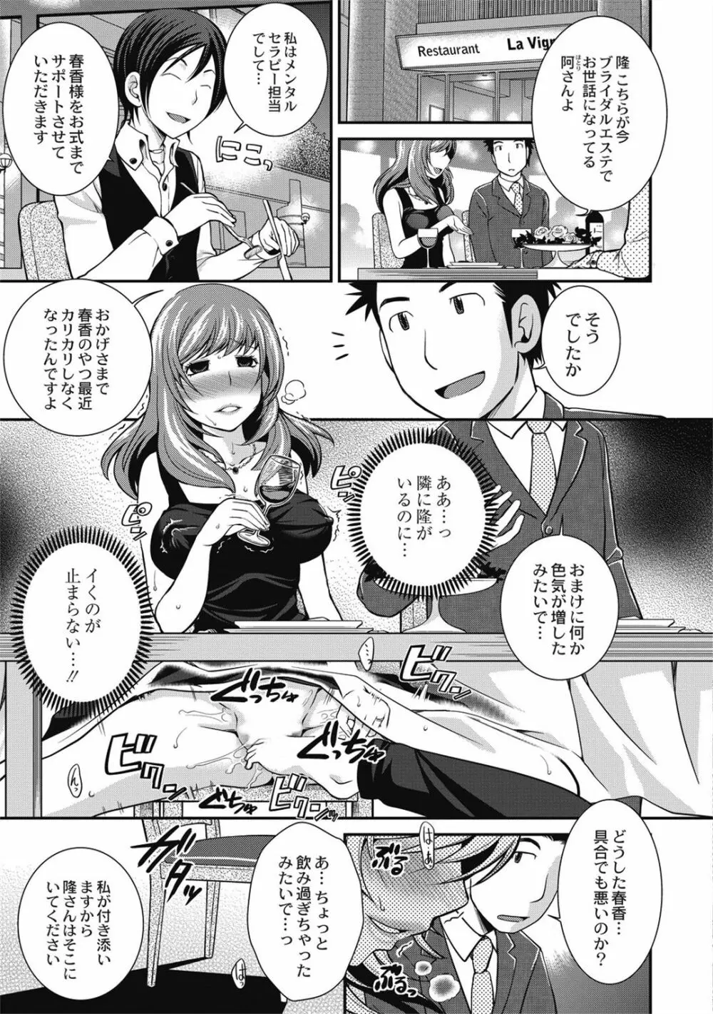 催眠エステ～いつの間にかハダカに!?～ Page.23