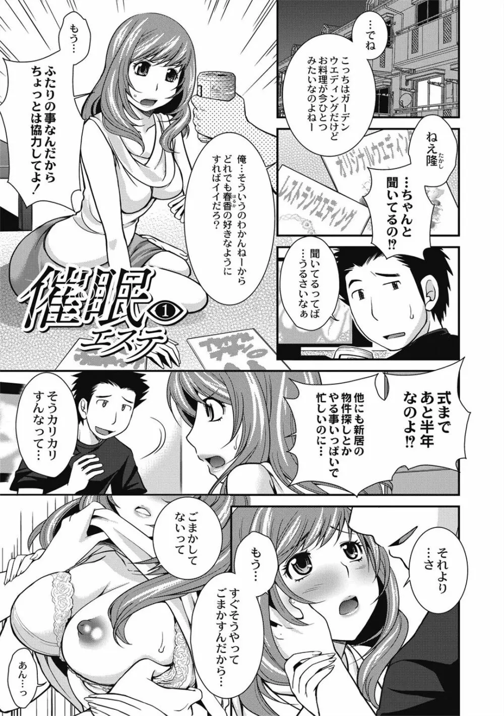 催眠エステ～いつの間にかハダカに!?～ Page.7