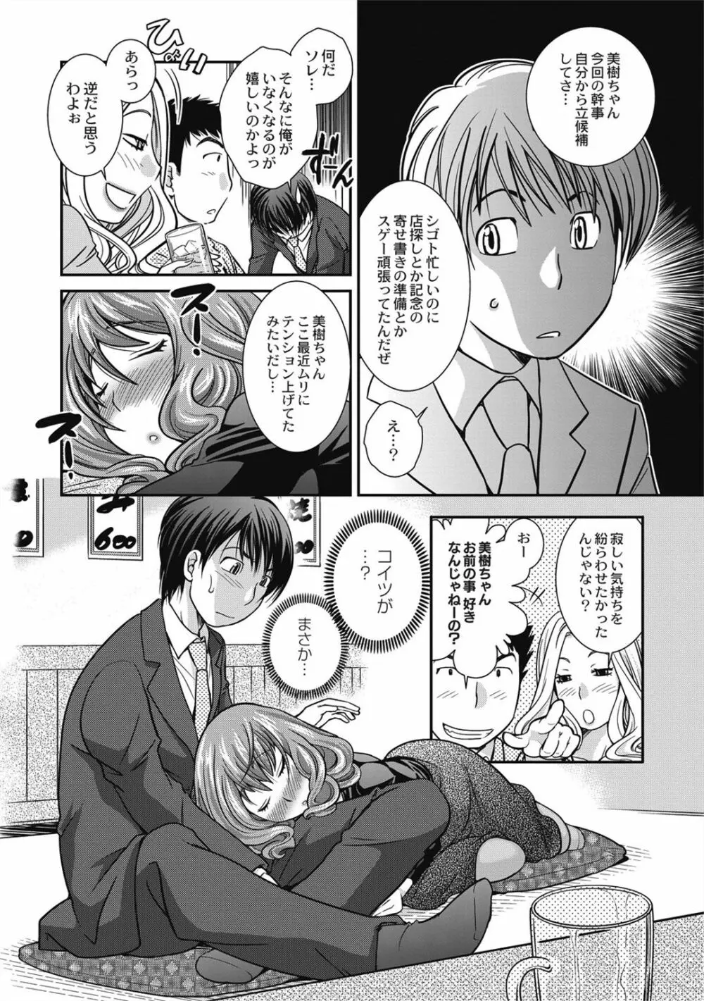 催眠エステ～いつの間にかハダカに!?～ Page.74