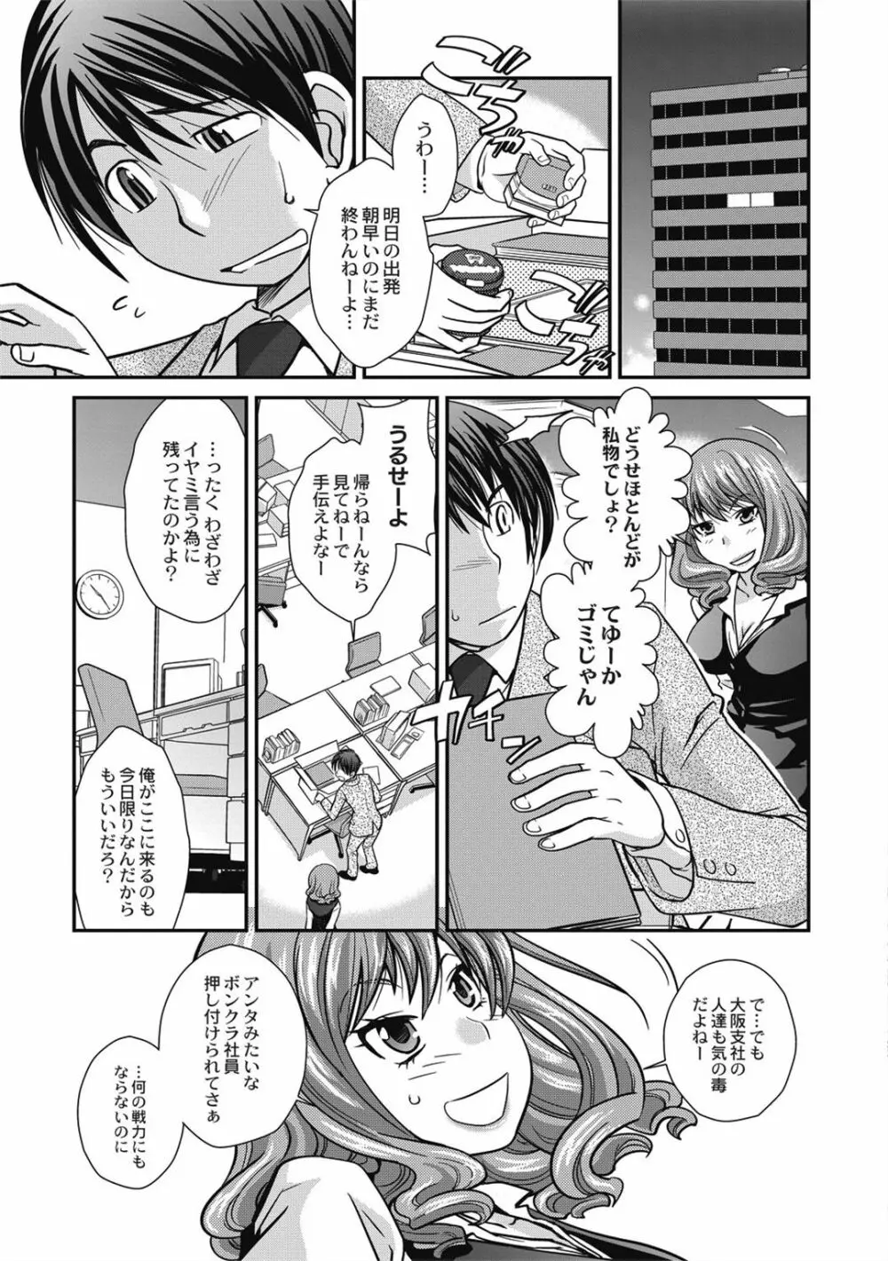 催眠エステ～いつの間にかハダカに!?～ Page.75