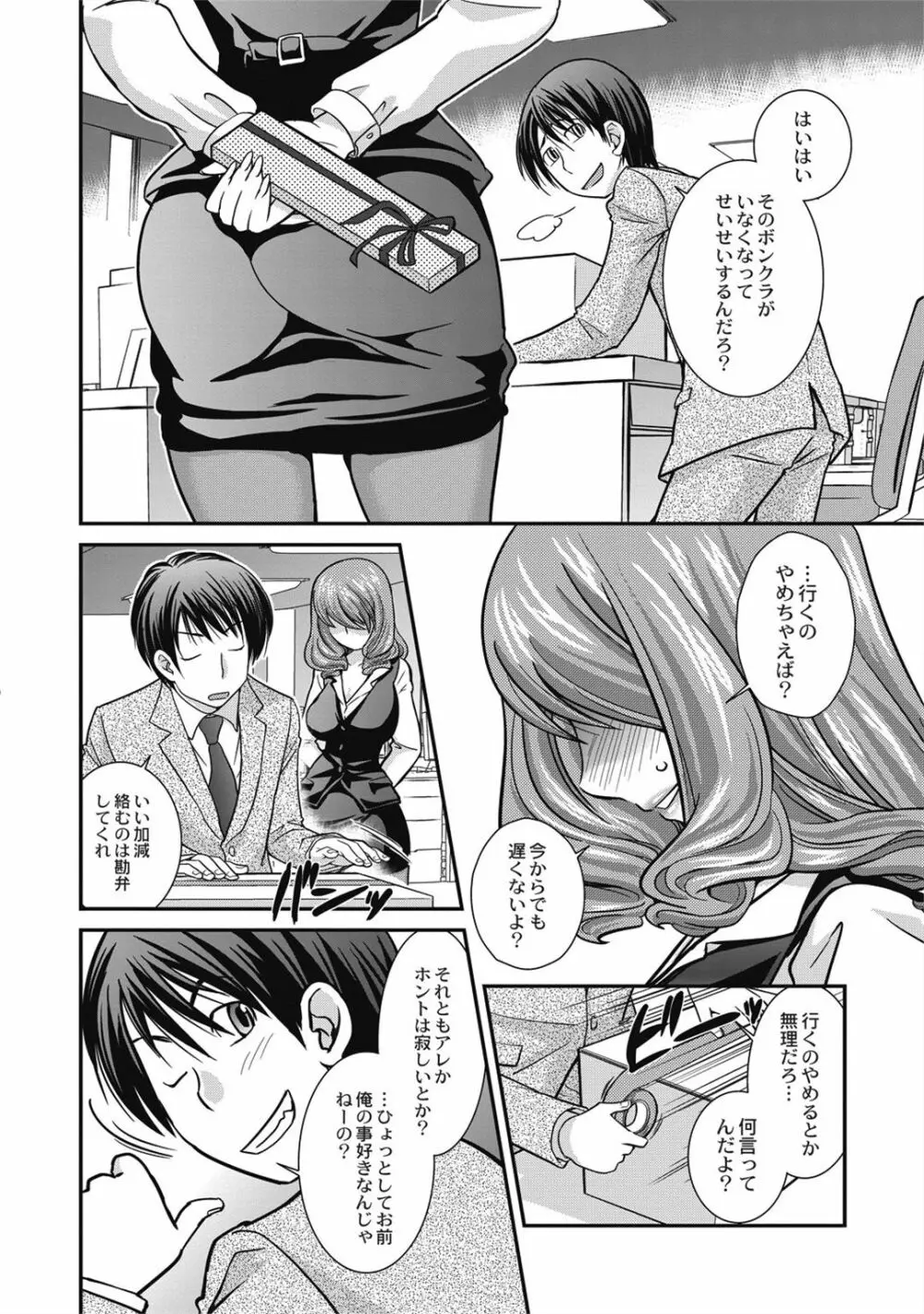 催眠エステ～いつの間にかハダカに!?～ Page.76