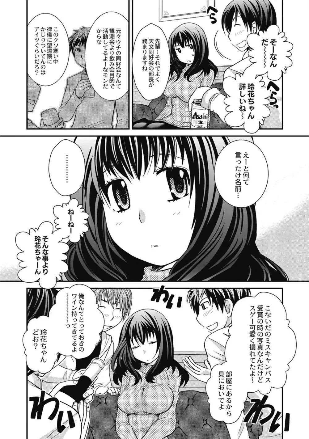 催眠エステ～いつの間にかハダカに!?～ Page.90