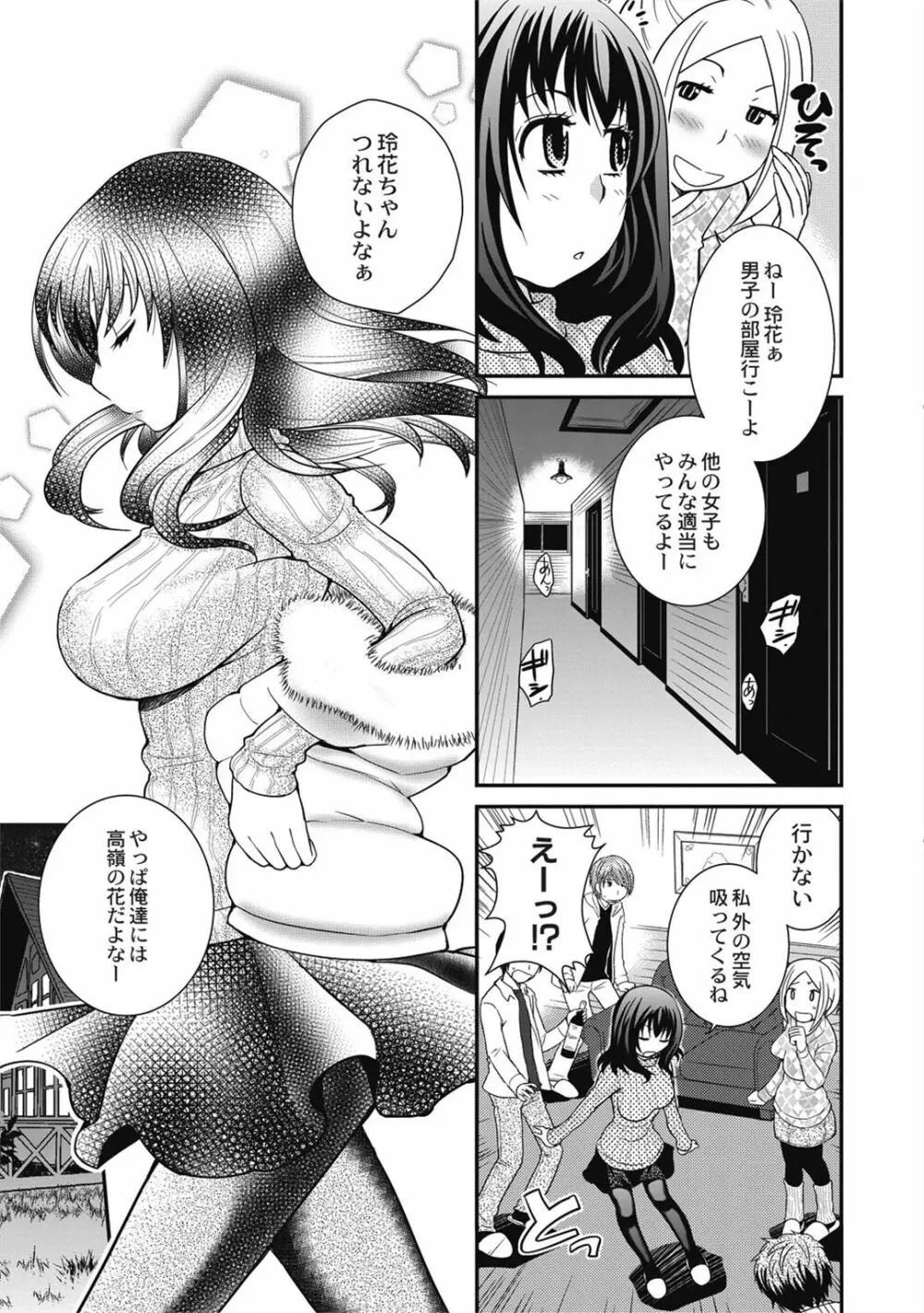 催眠エステ～いつの間にかハダカに!?～ Page.91