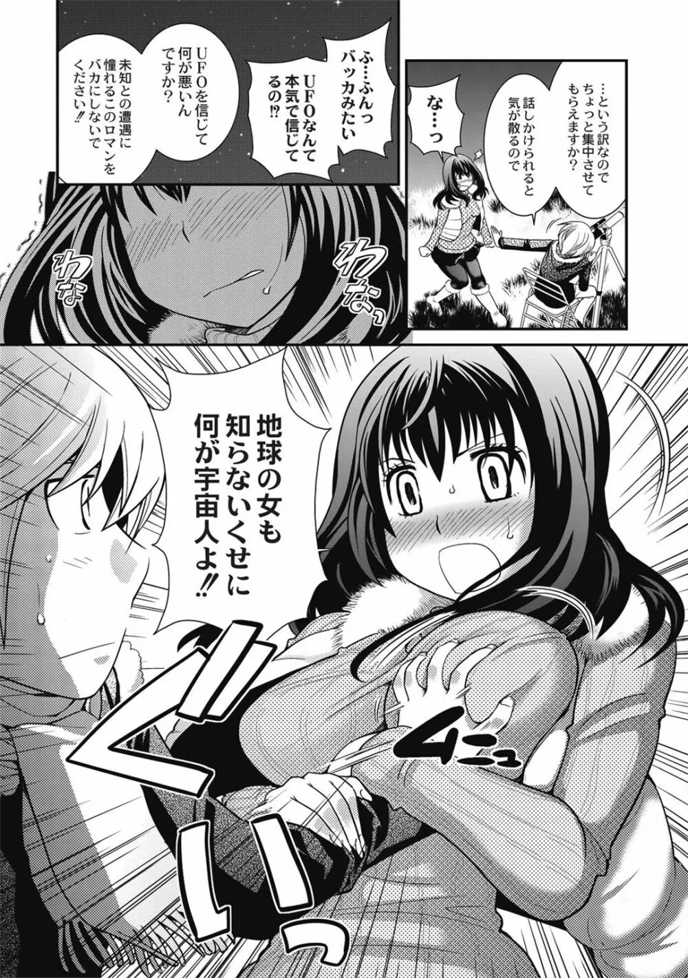 催眠エステ～いつの間にかハダカに!?～ Page.97