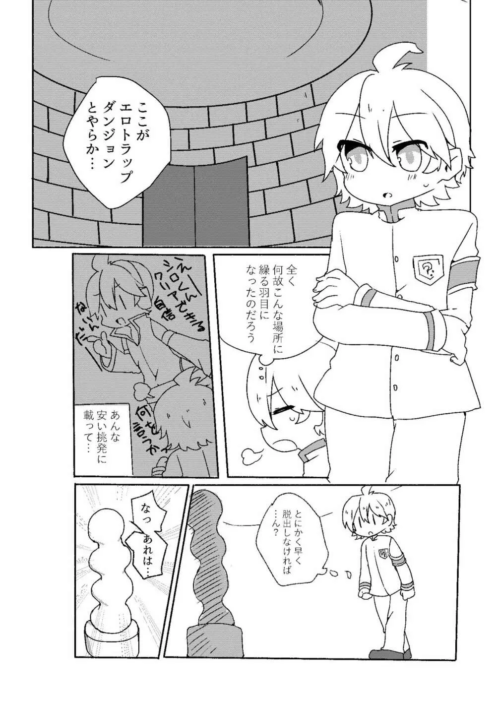 執行部くんがエロトラップダンジョンに行く漫画 Page.1