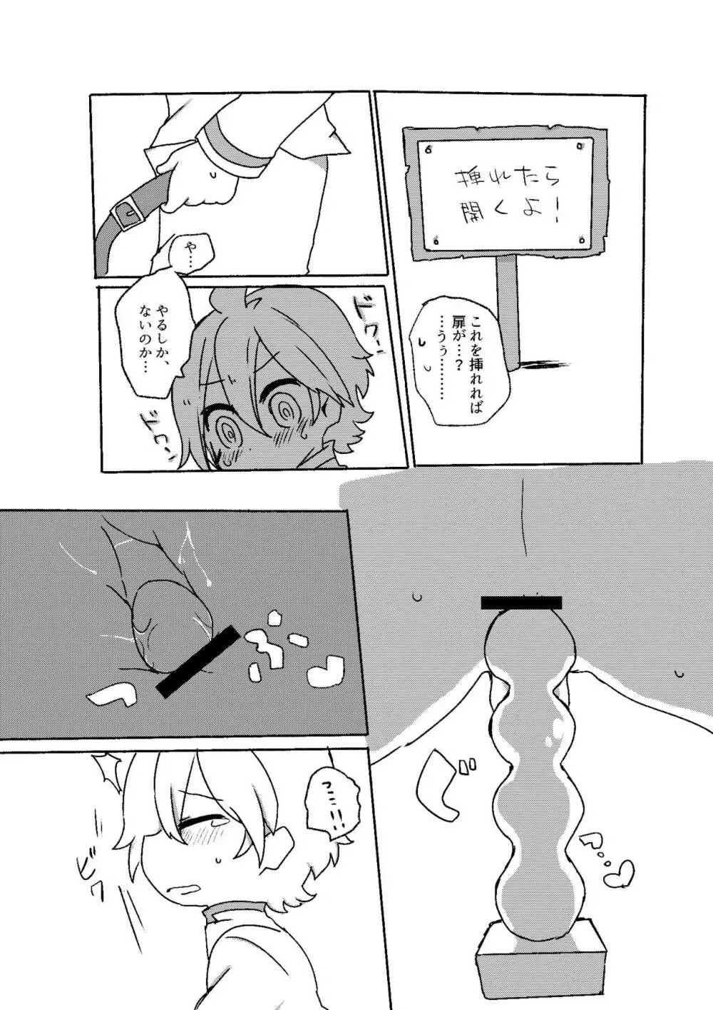 執行部くんがエロトラップダンジョンに行く漫画 Page.2