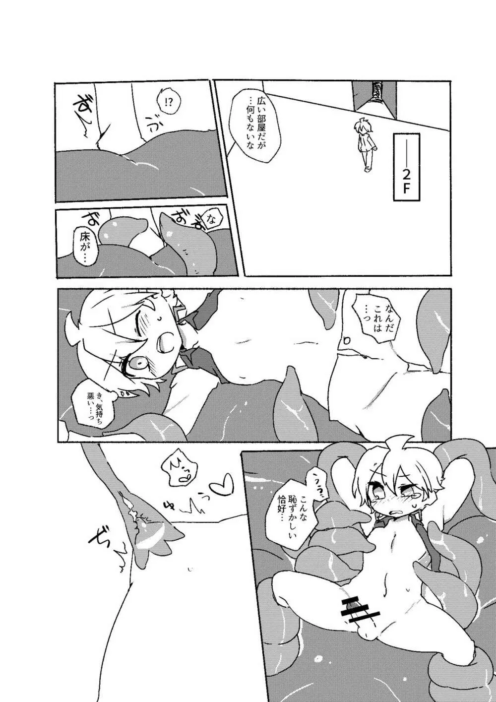 執行部くんがエロトラップダンジョンに行く漫画 Page.5