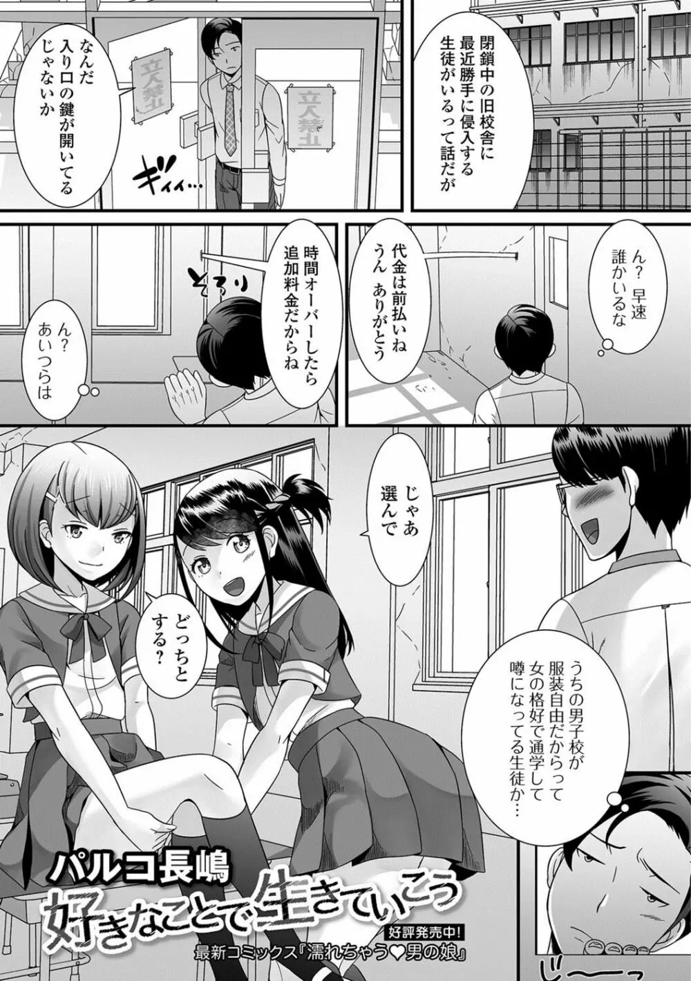 月刊Web男の娘・れくしょんッ！S Vol.26 Page.2