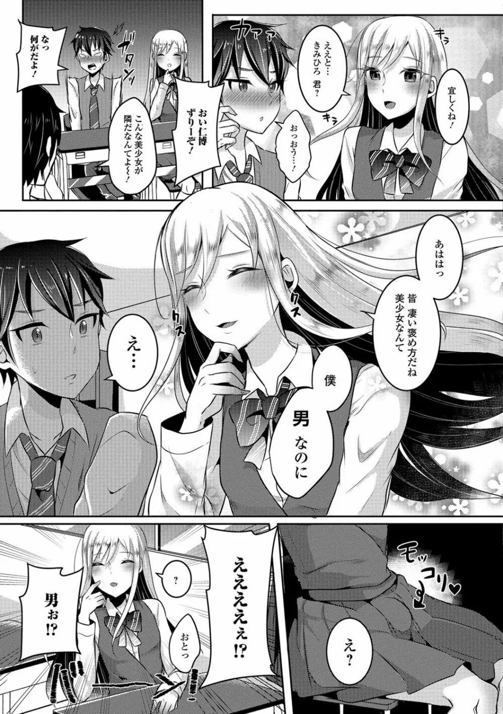 月刊Web男の娘・れくしょんッ！S Vol.26 Page.24