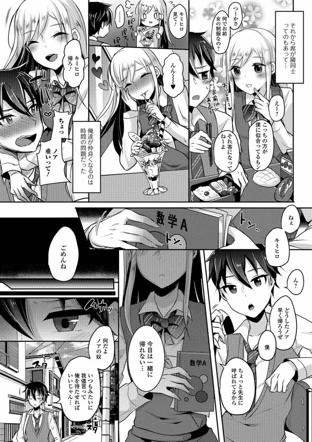 月刊Web男の娘・れくしょんッ！S Vol.26 Page.25