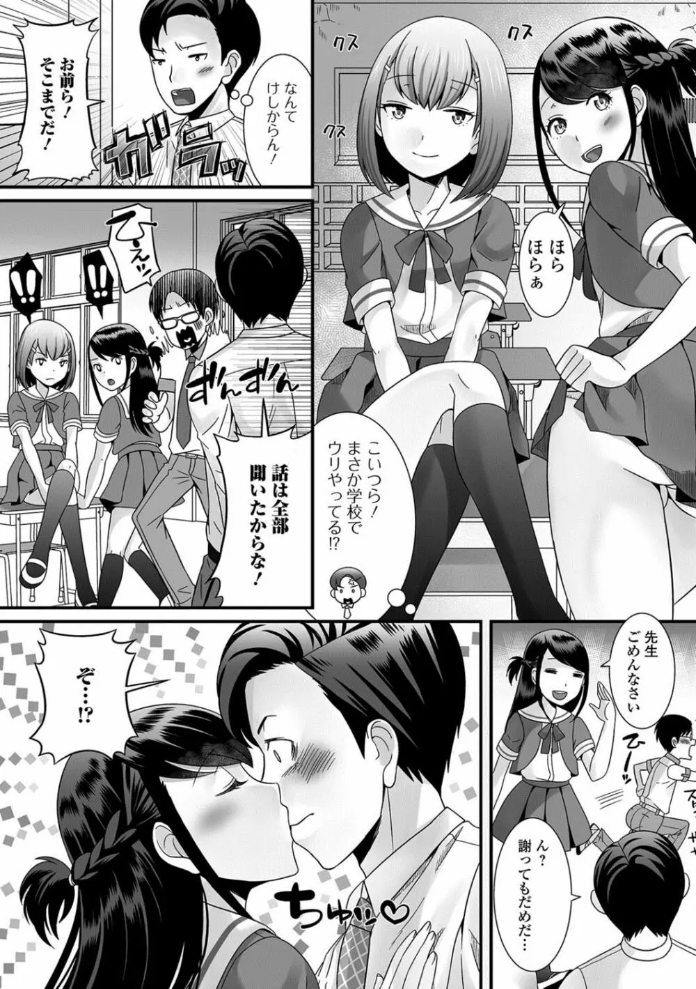 月刊Web男の娘・れくしょんッ！S Vol.26 Page.3