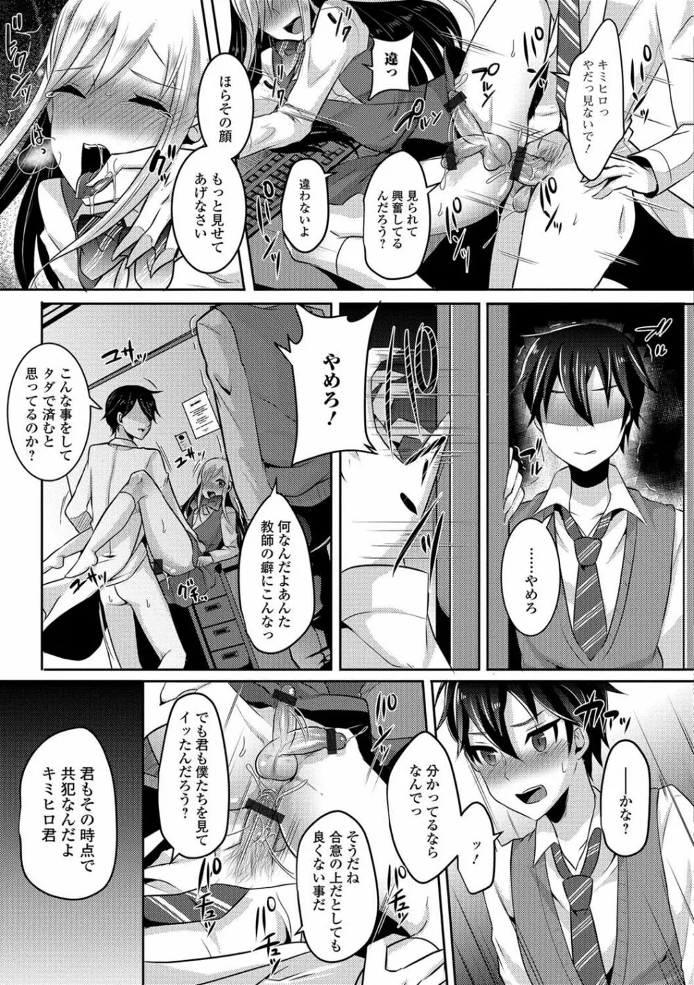 月刊Web男の娘・れくしょんッ！S Vol.26 Page.34